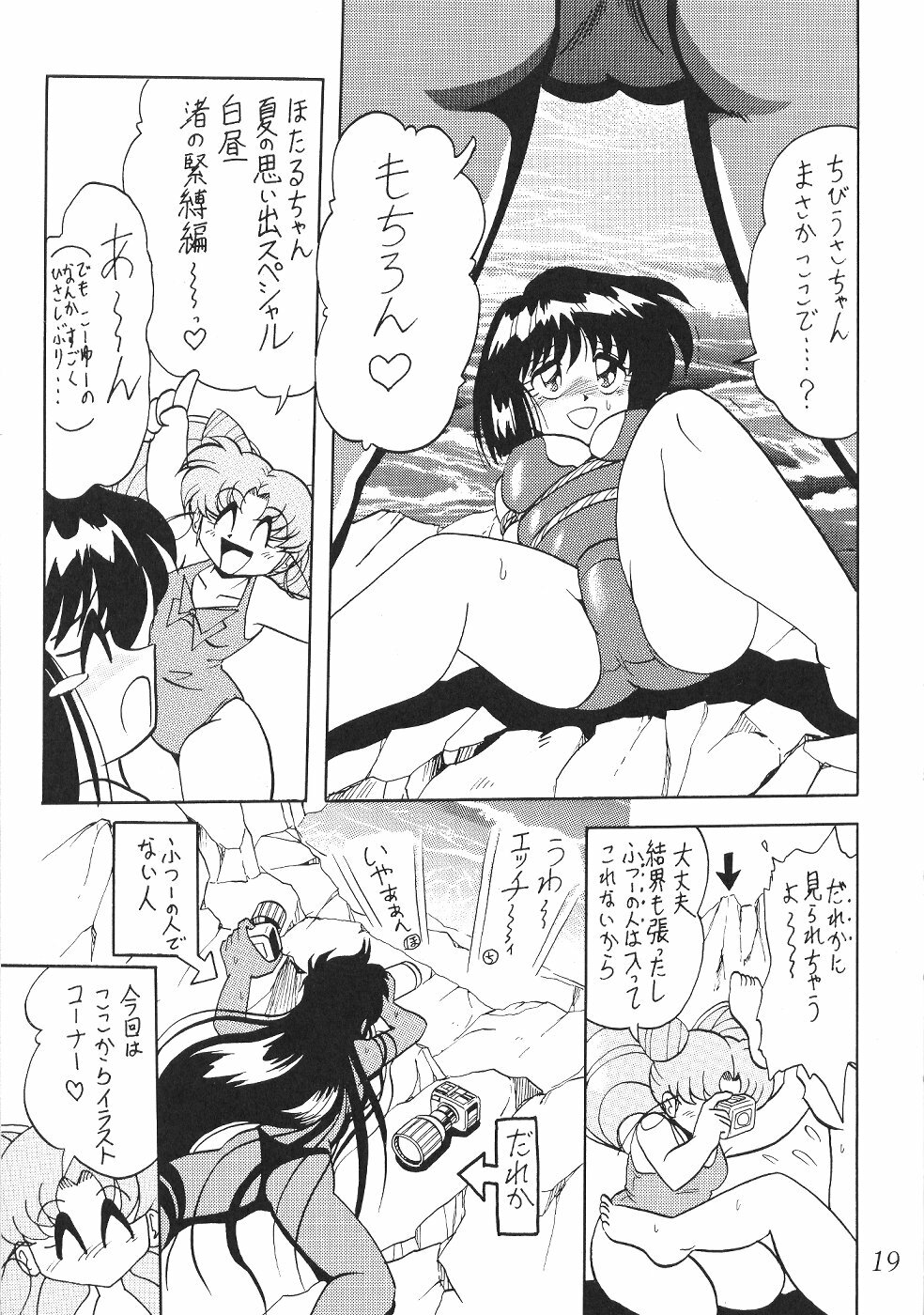 (C60) [Thirty Saver Street 2D Shooting (Various)] Silent Saturn SS Vol. 2 (Bishoujo Senshi Sailor Moon) page 19 full