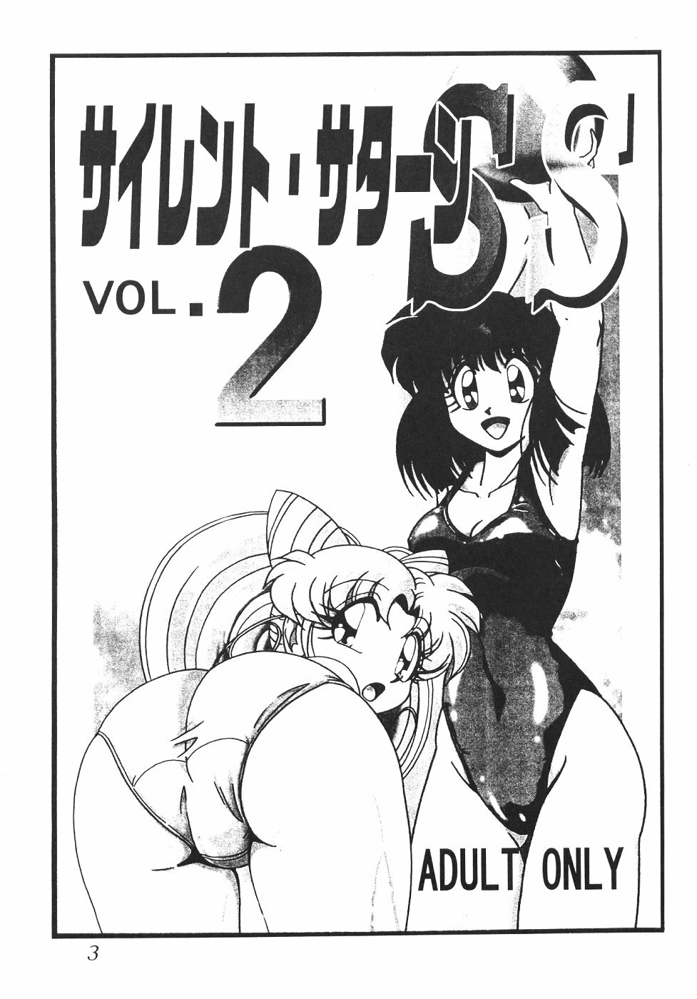 (C60) [Thirty Saver Street 2D Shooting (Various)] Silent Saturn SS Vol. 2 (Bishoujo Senshi Sailor Moon) page 2 full