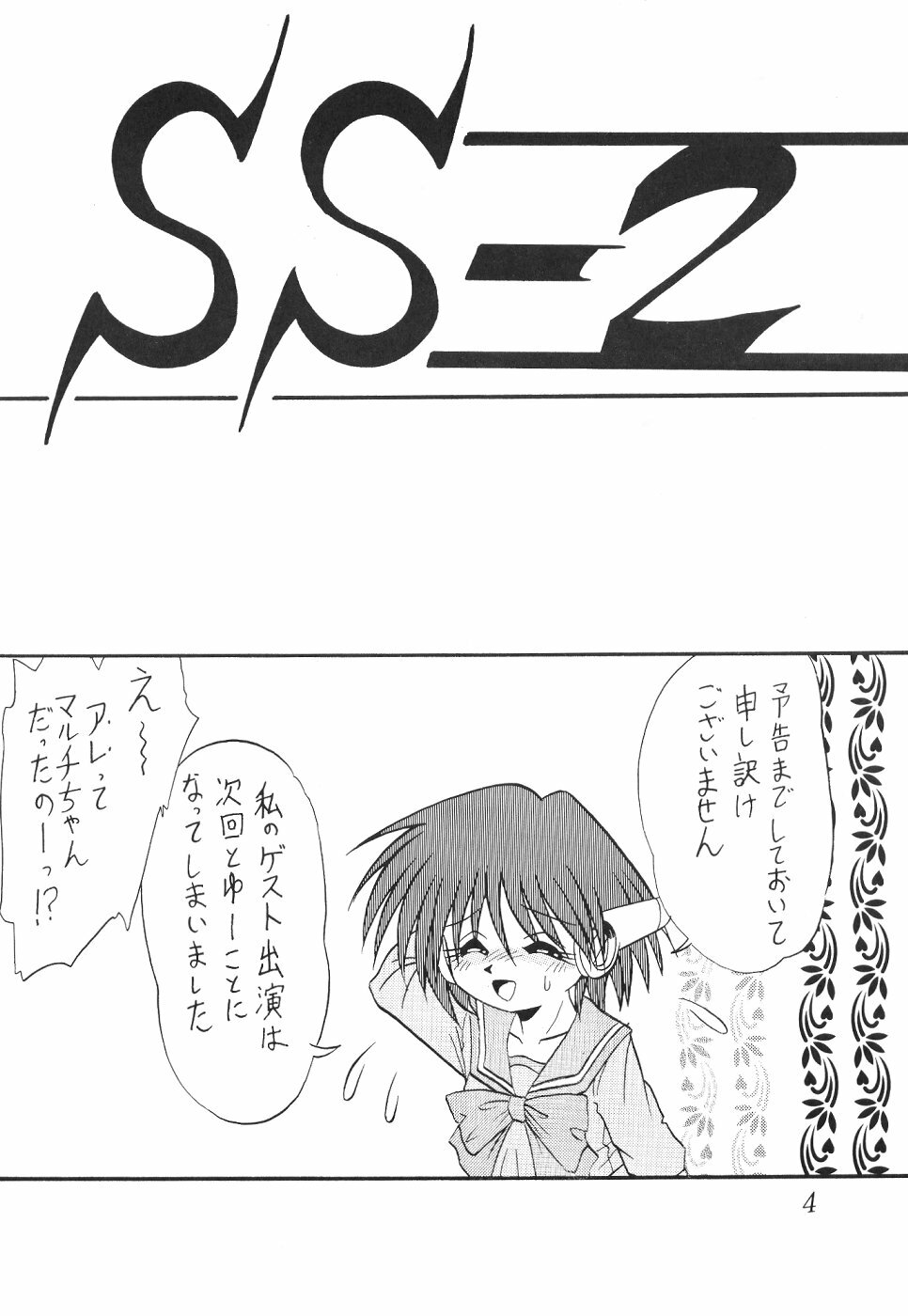 (C60) [Thirty Saver Street 2D Shooting (Various)] Silent Saturn SS Vol. 2 (Bishoujo Senshi Sailor Moon) page 3 full