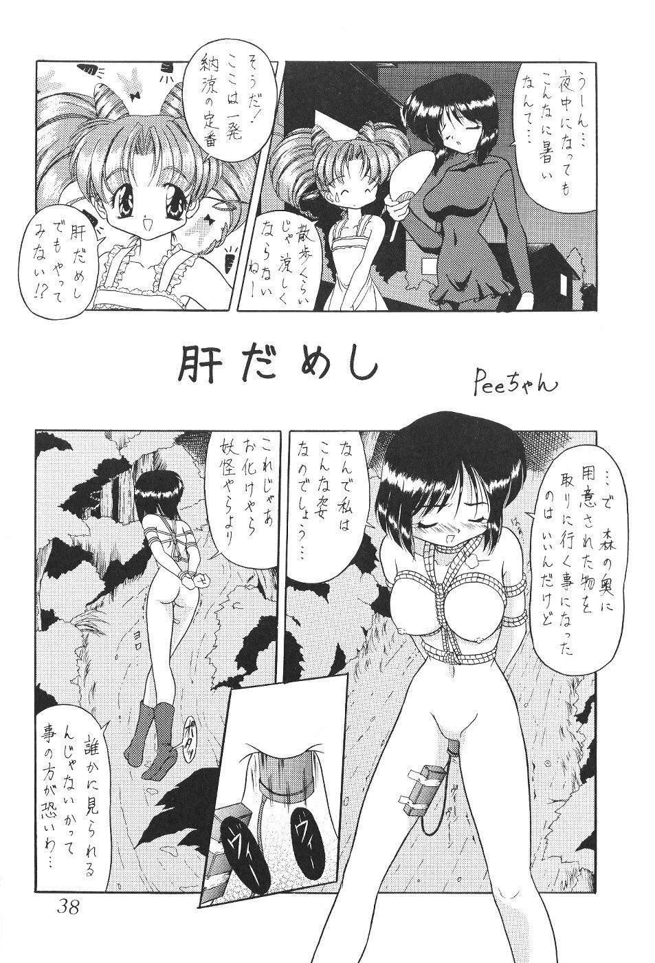 (C60) [Thirty Saver Street 2D Shooting (Various)] Silent Saturn SS Vol. 2 (Bishoujo Senshi Sailor Moon) page 38 full