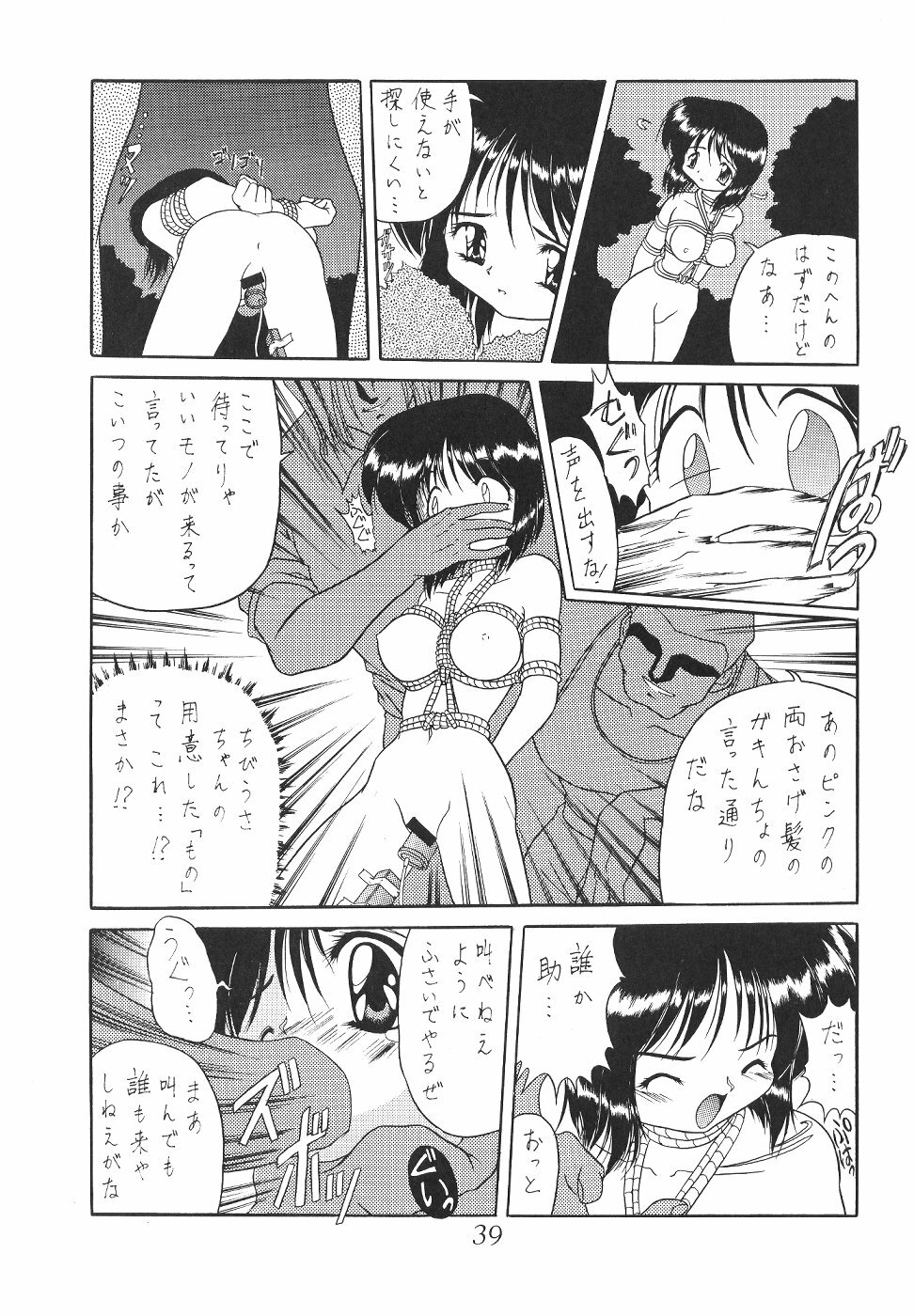 (C60) [Thirty Saver Street 2D Shooting (Various)] Silent Saturn SS Vol. 2 (Bishoujo Senshi Sailor Moon) page 39 full