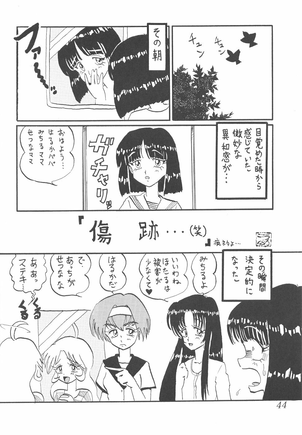 (C60) [Thirty Saver Street 2D Shooting (Various)] Silent Saturn SS Vol. 2 (Bishoujo Senshi Sailor Moon) page 44 full