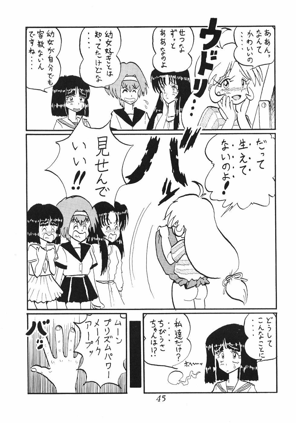 (C60) [Thirty Saver Street 2D Shooting (Various)] Silent Saturn SS Vol. 2 (Bishoujo Senshi Sailor Moon) page 45 full