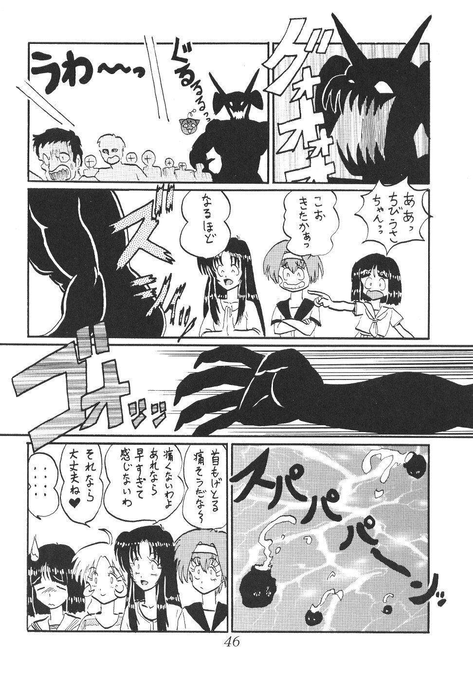 (C60) [Thirty Saver Street 2D Shooting (Various)] Silent Saturn SS Vol. 2 (Bishoujo Senshi Sailor Moon) page 46 full