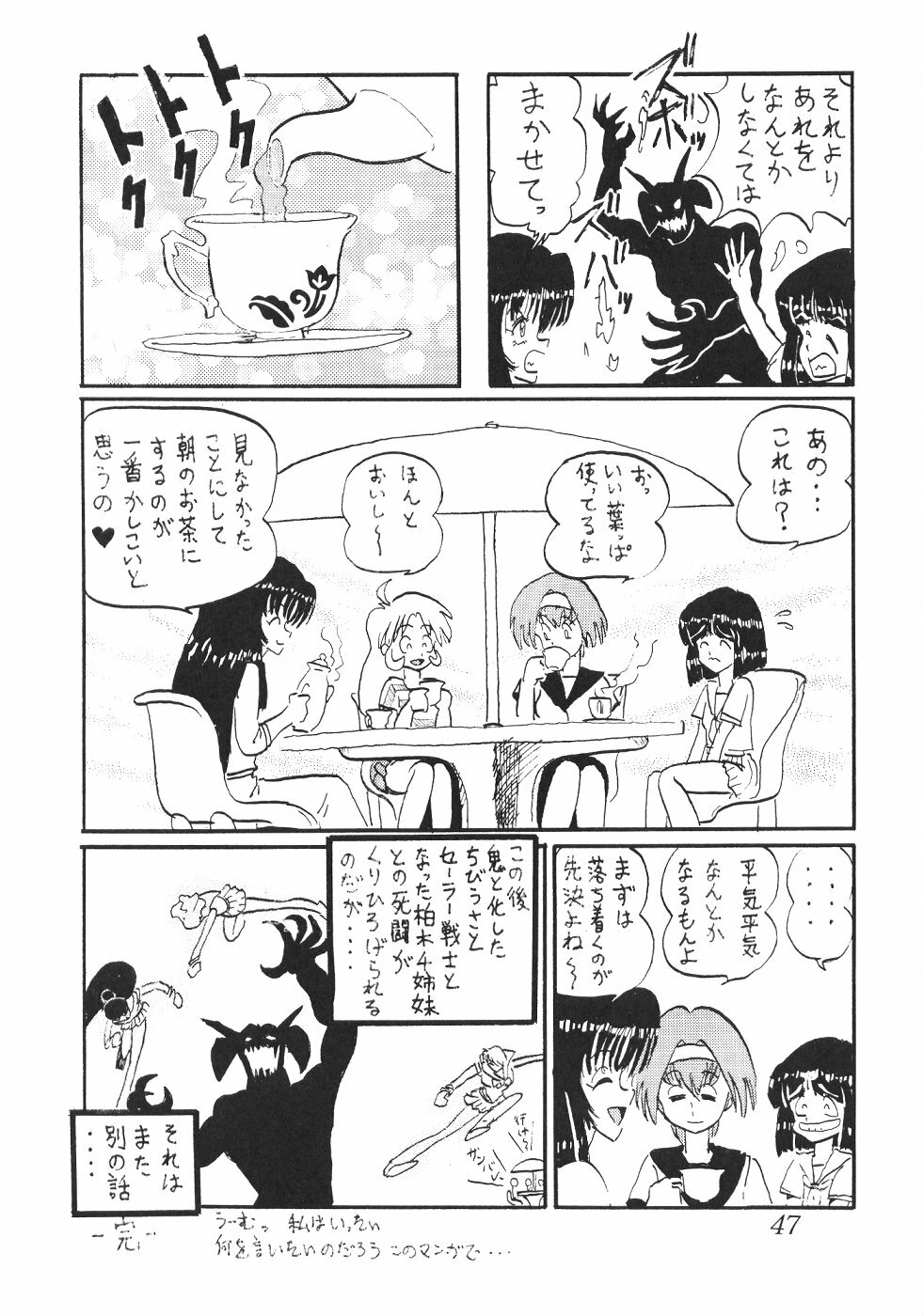 (C60) [Thirty Saver Street 2D Shooting (Various)] Silent Saturn SS Vol. 2 (Bishoujo Senshi Sailor Moon) page 47 full