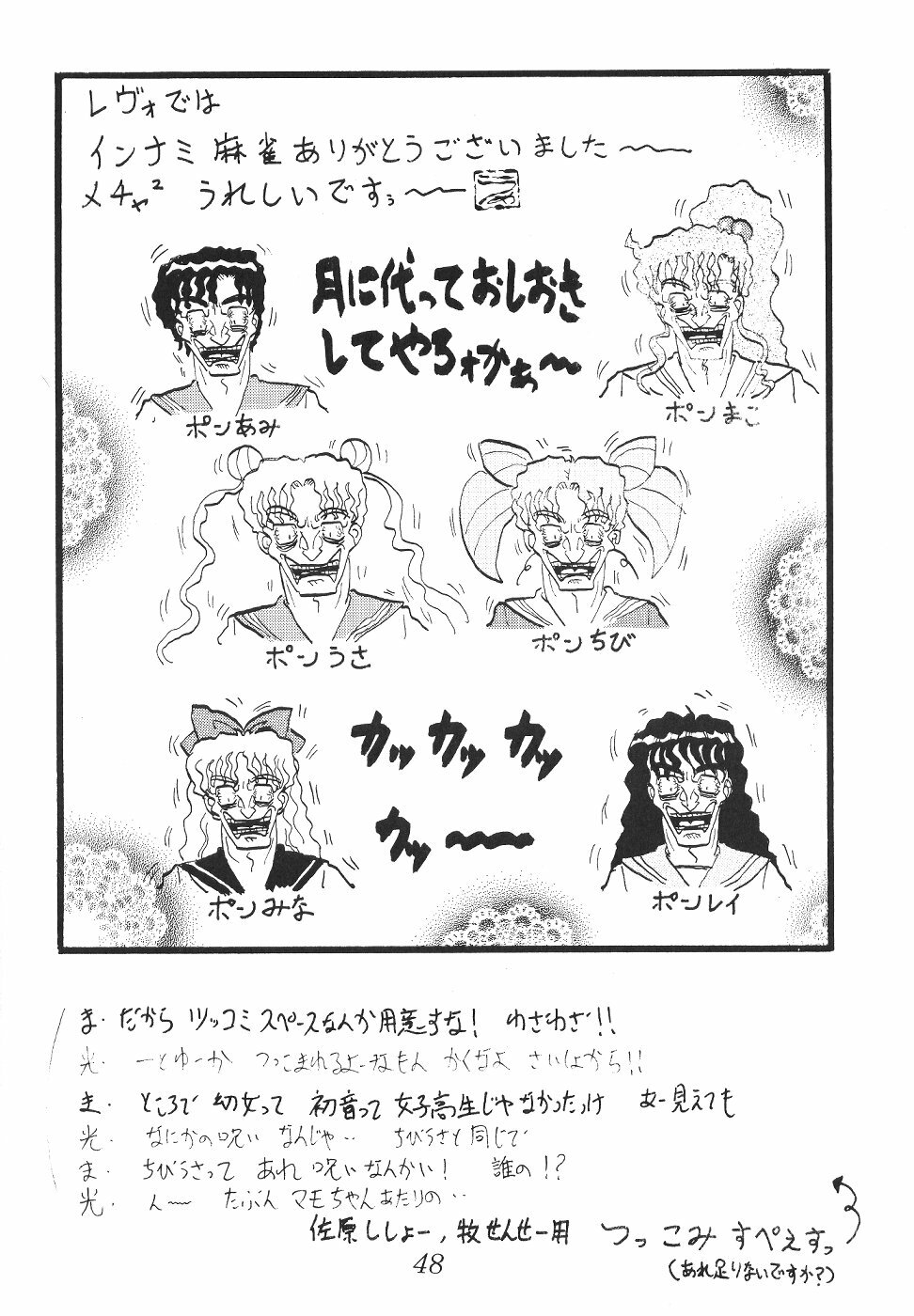 (C60) [Thirty Saver Street 2D Shooting (Various)] Silent Saturn SS Vol. 2 (Bishoujo Senshi Sailor Moon) page 48 full