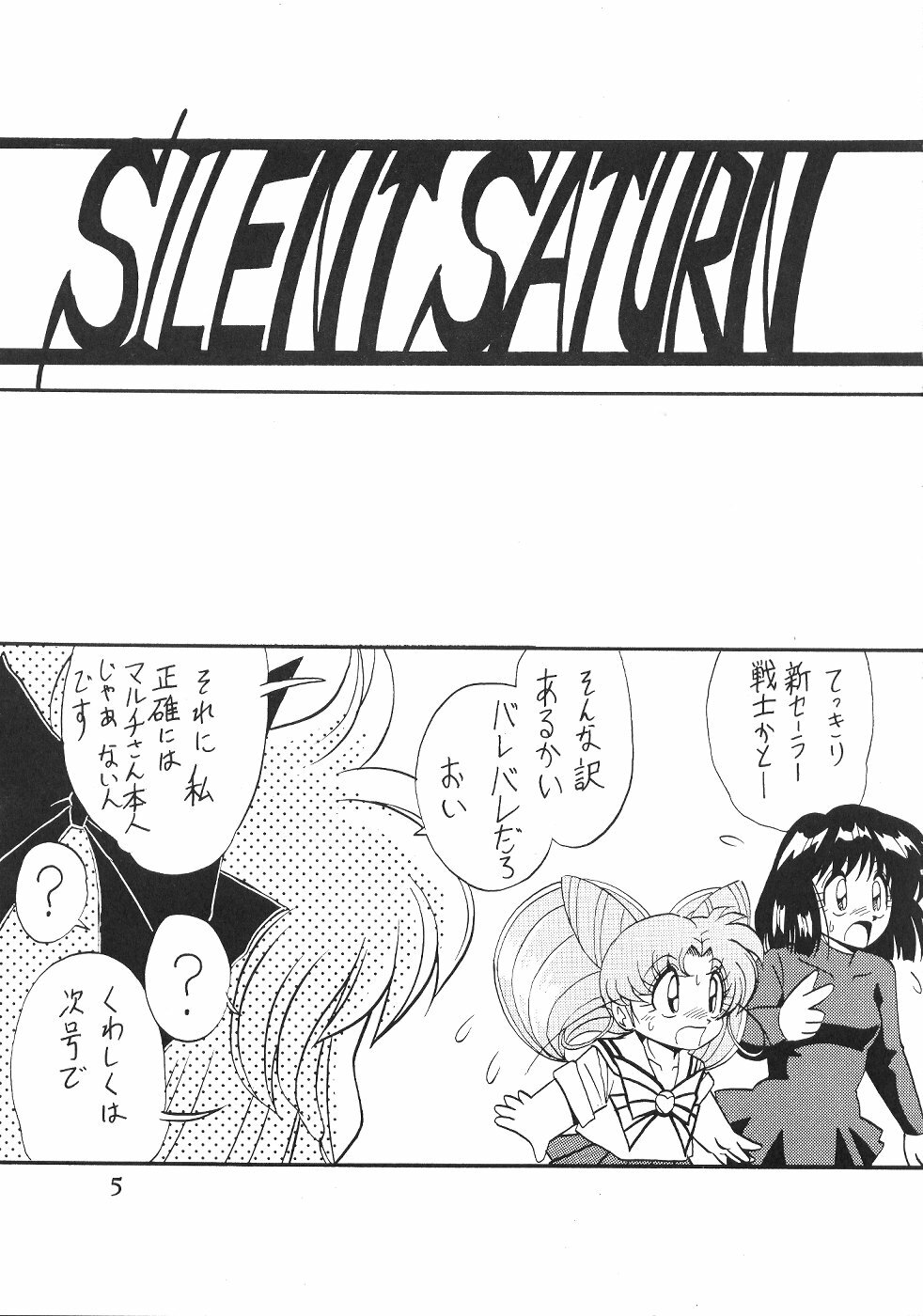 (C60) [Thirty Saver Street 2D Shooting (Various)] Silent Saturn SS Vol. 2 (Bishoujo Senshi Sailor Moon) page 5 full