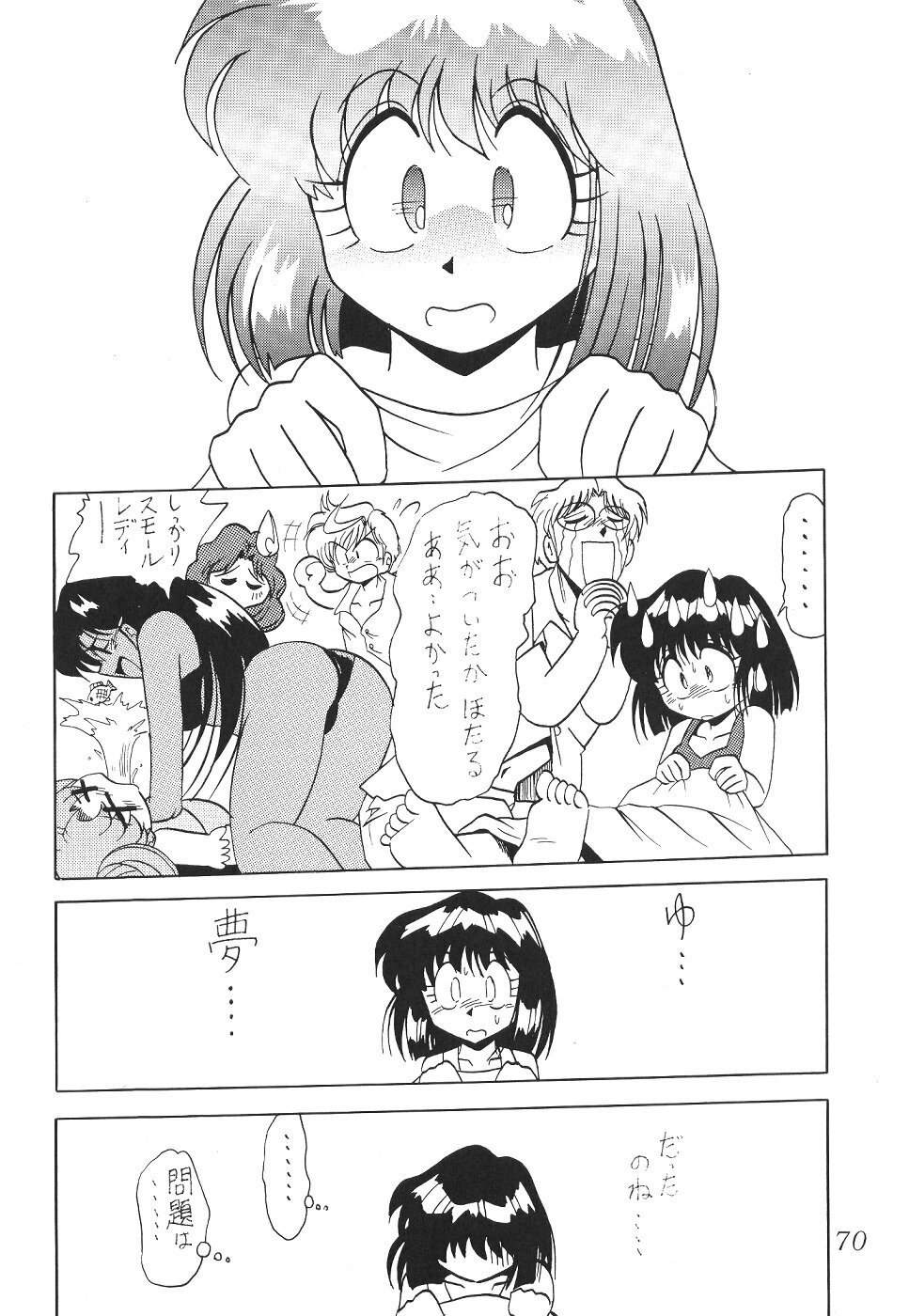 (C60) [Thirty Saver Street 2D Shooting (Various)] Silent Saturn SS Vol. 2 (Bishoujo Senshi Sailor Moon) page 70 full