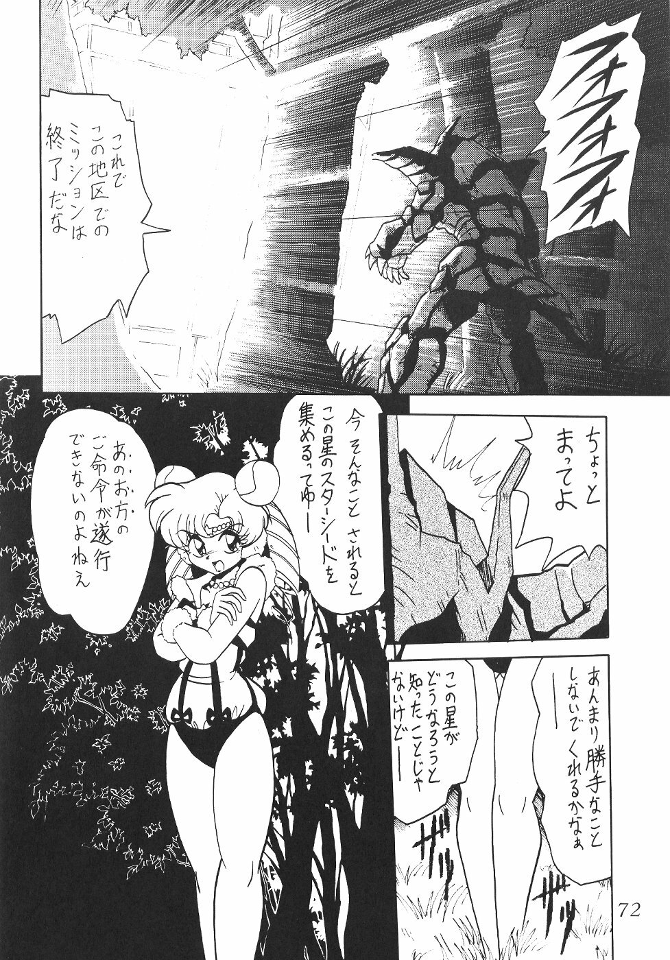 (C60) [Thirty Saver Street 2D Shooting (Various)] Silent Saturn SS Vol. 2 (Bishoujo Senshi Sailor Moon) page 72 full