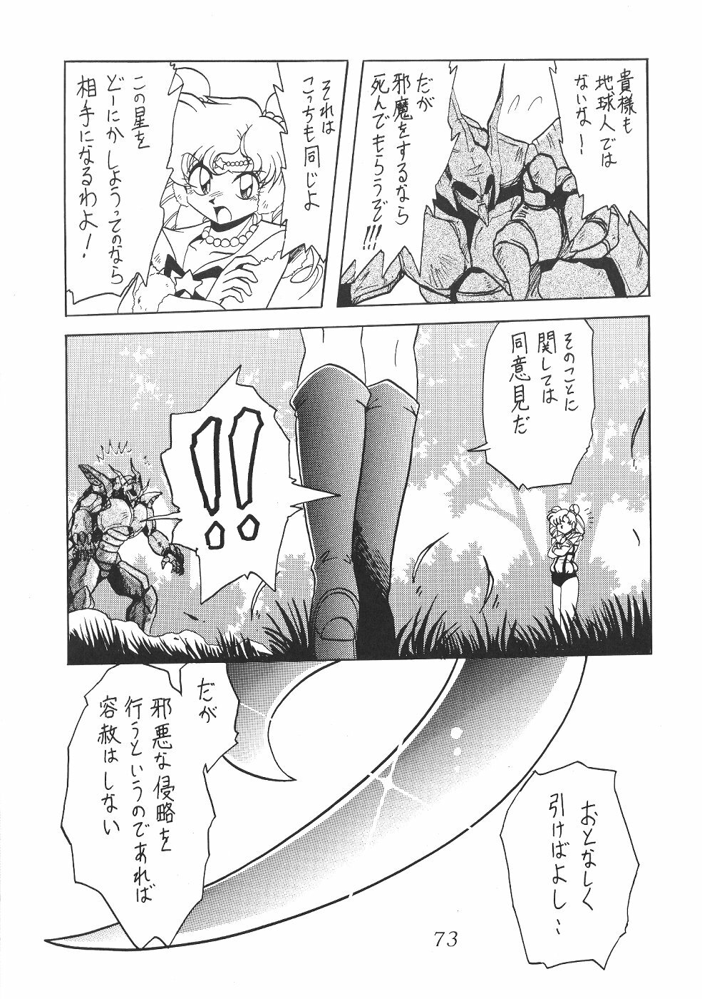 (C60) [Thirty Saver Street 2D Shooting (Various)] Silent Saturn SS Vol. 2 (Bishoujo Senshi Sailor Moon) page 73 full