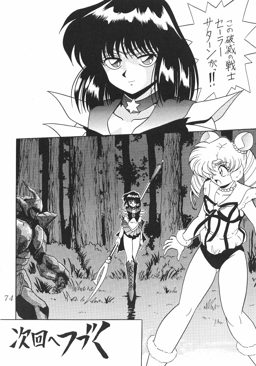 (C60) [Thirty Saver Street 2D Shooting (Various)] Silent Saturn SS Vol. 2 (Bishoujo Senshi Sailor Moon) page 74 full