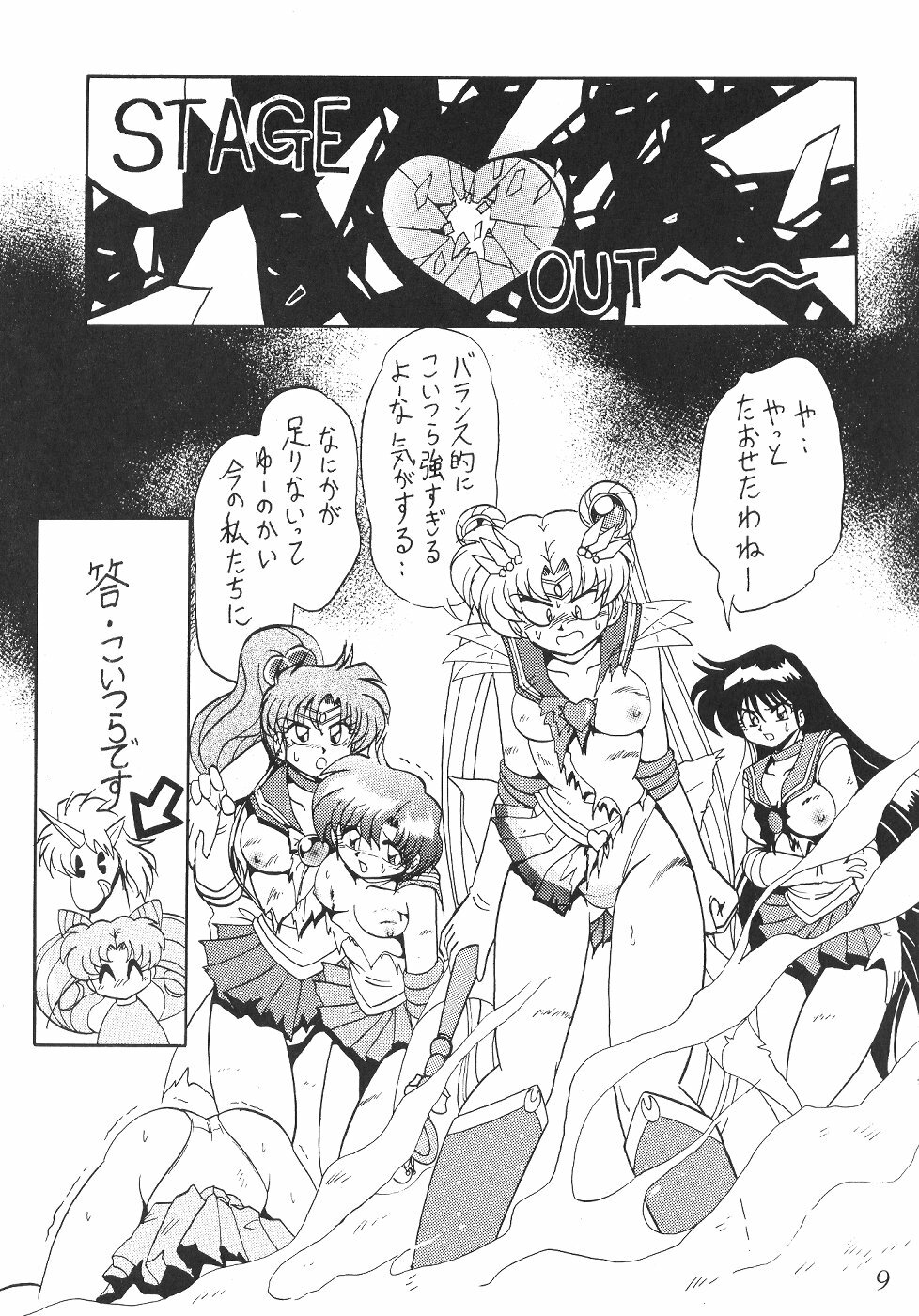 (C60) [Thirty Saver Street 2D Shooting (Various)] Silent Saturn SS Vol. 2 (Bishoujo Senshi Sailor Moon) page 9 full