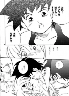 (CR37) [Bumsign (Hatoya Kobayashi)] Beet no! Konna Hazude wa! (Beet the Vandel Buster) - page 9