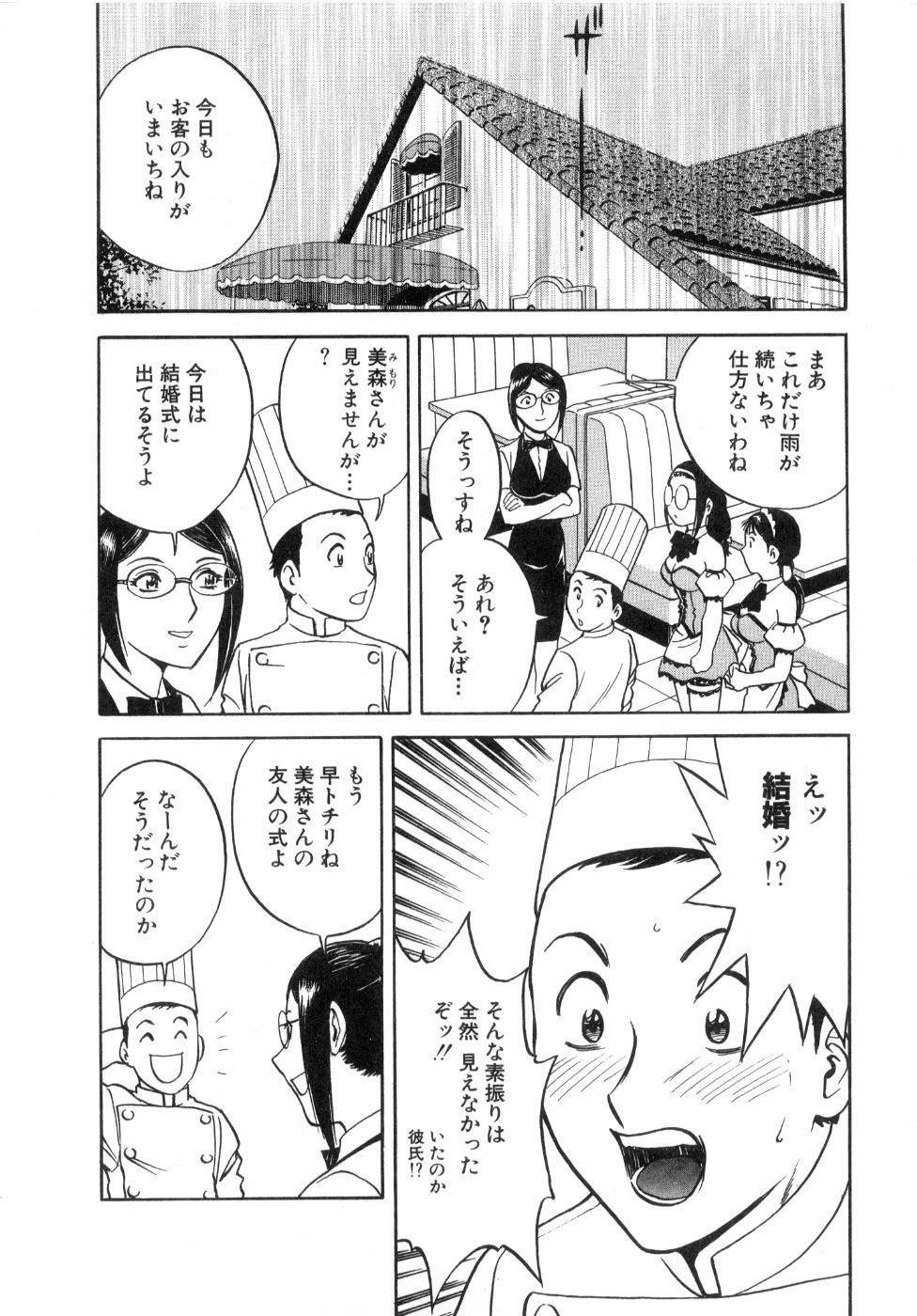 [Hidemaru] Sweets Amai Kajitsu 2 page 152 full