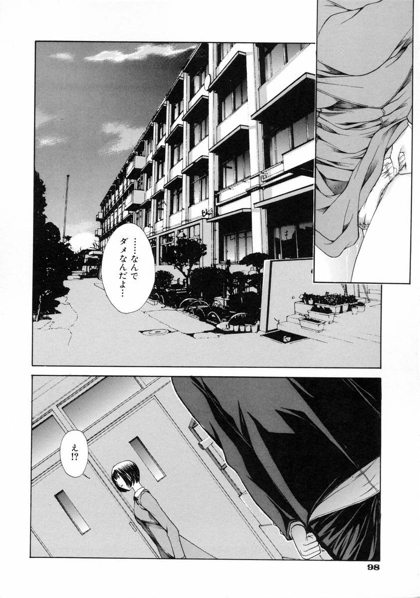 [Harazaki Takuma] Sekisei page 104 full