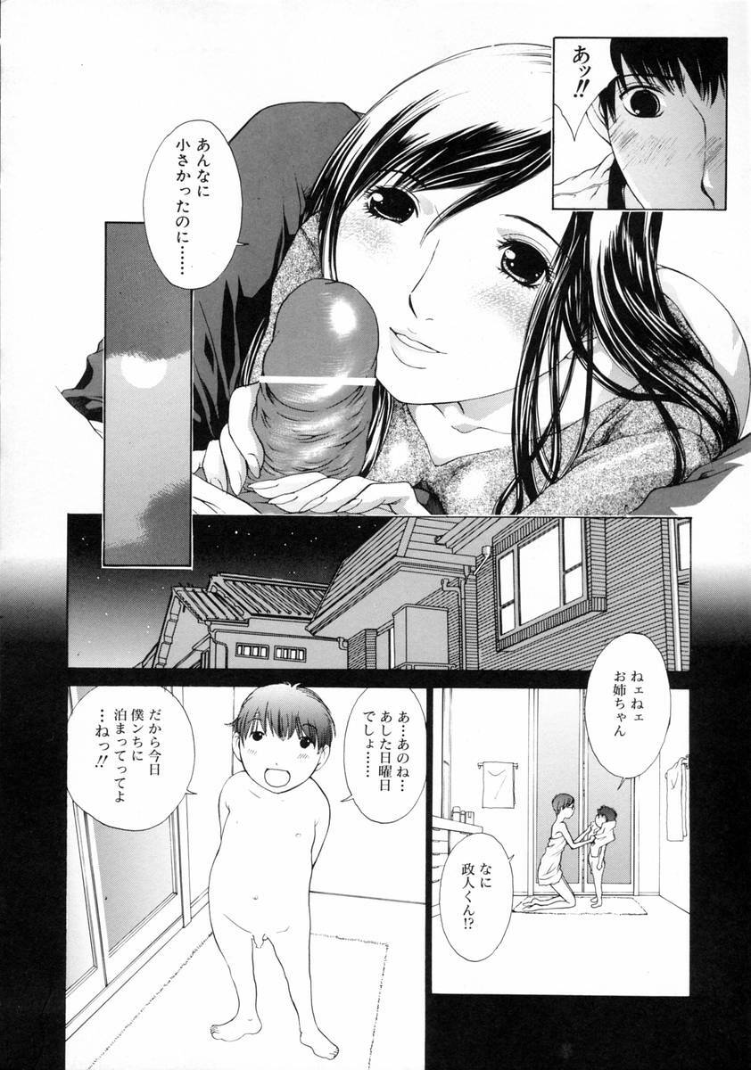 [Harazaki Takuma] Sekisei page 163 full