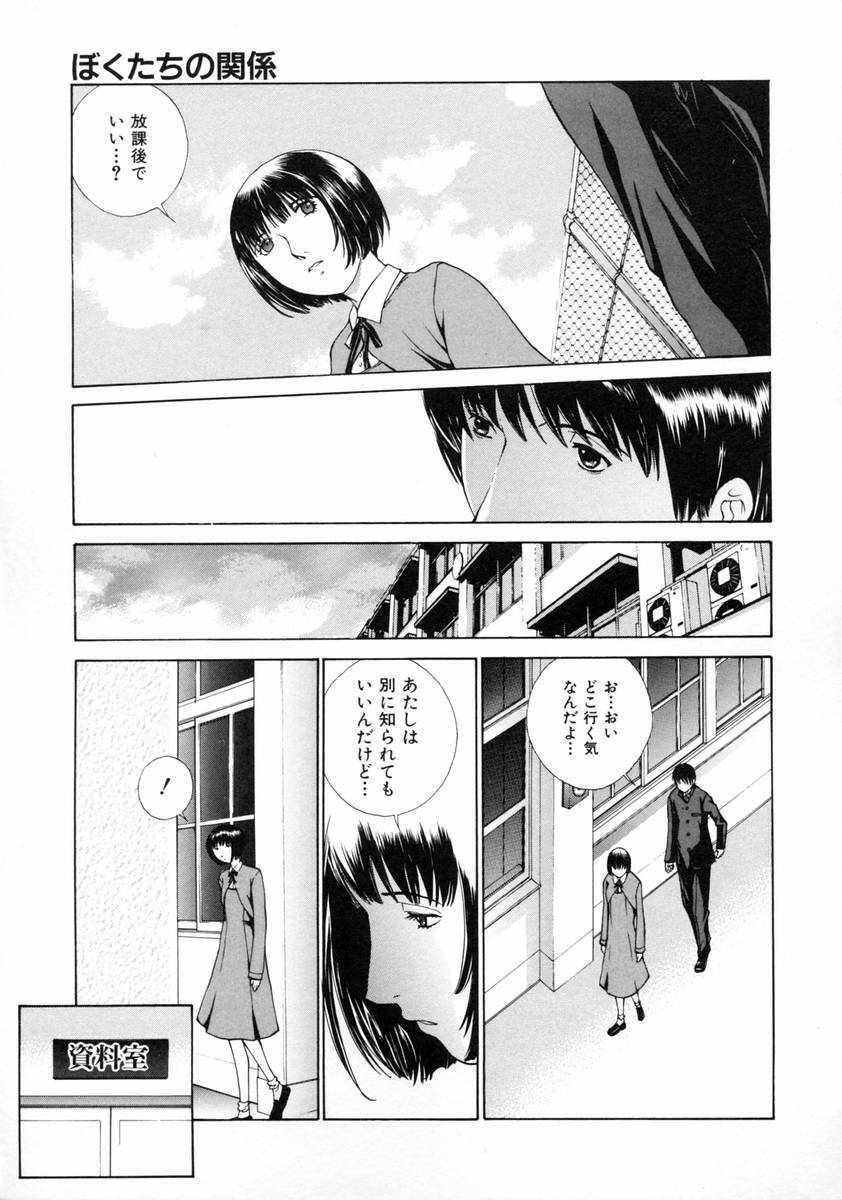 [Harazaki Takuma] Sekisei page 83 full