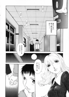 [Harazaki Takuma] Sekisei - page 16
