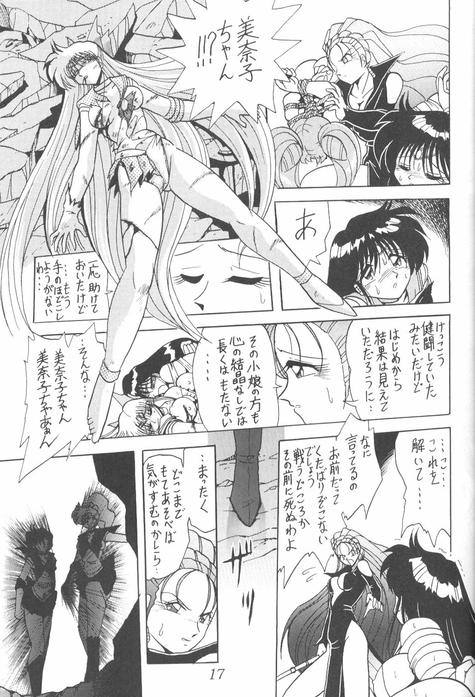 (C56) [Thirty Saver Street 2D Shooting (Various)] Silent Saturn 9 (Bishoujo Senshi Sailor Moon) page 15 full