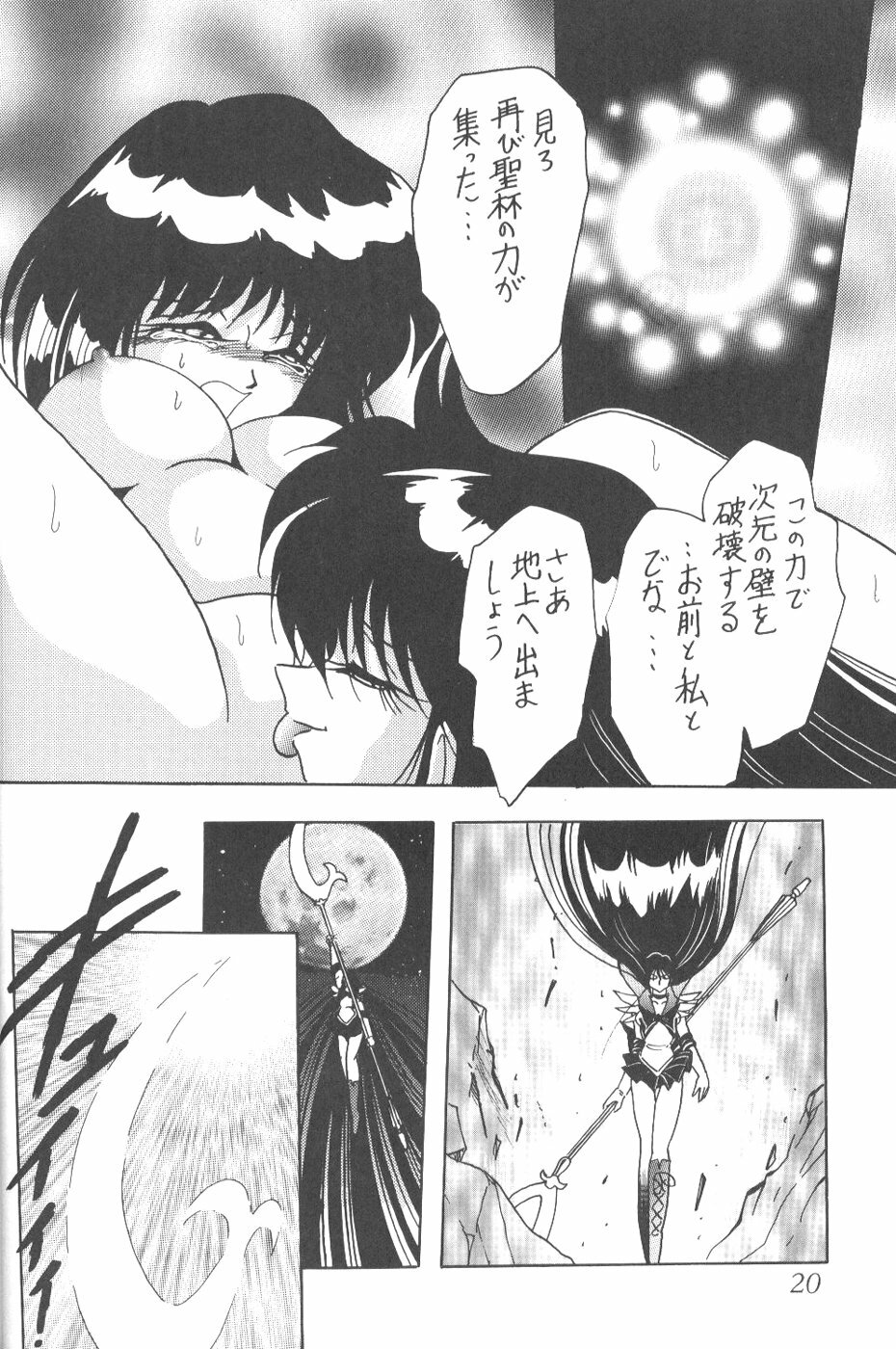 (C56) [Thirty Saver Street 2D Shooting (Various)] Silent Saturn 9 (Bishoujo Senshi Sailor Moon) page 18 full