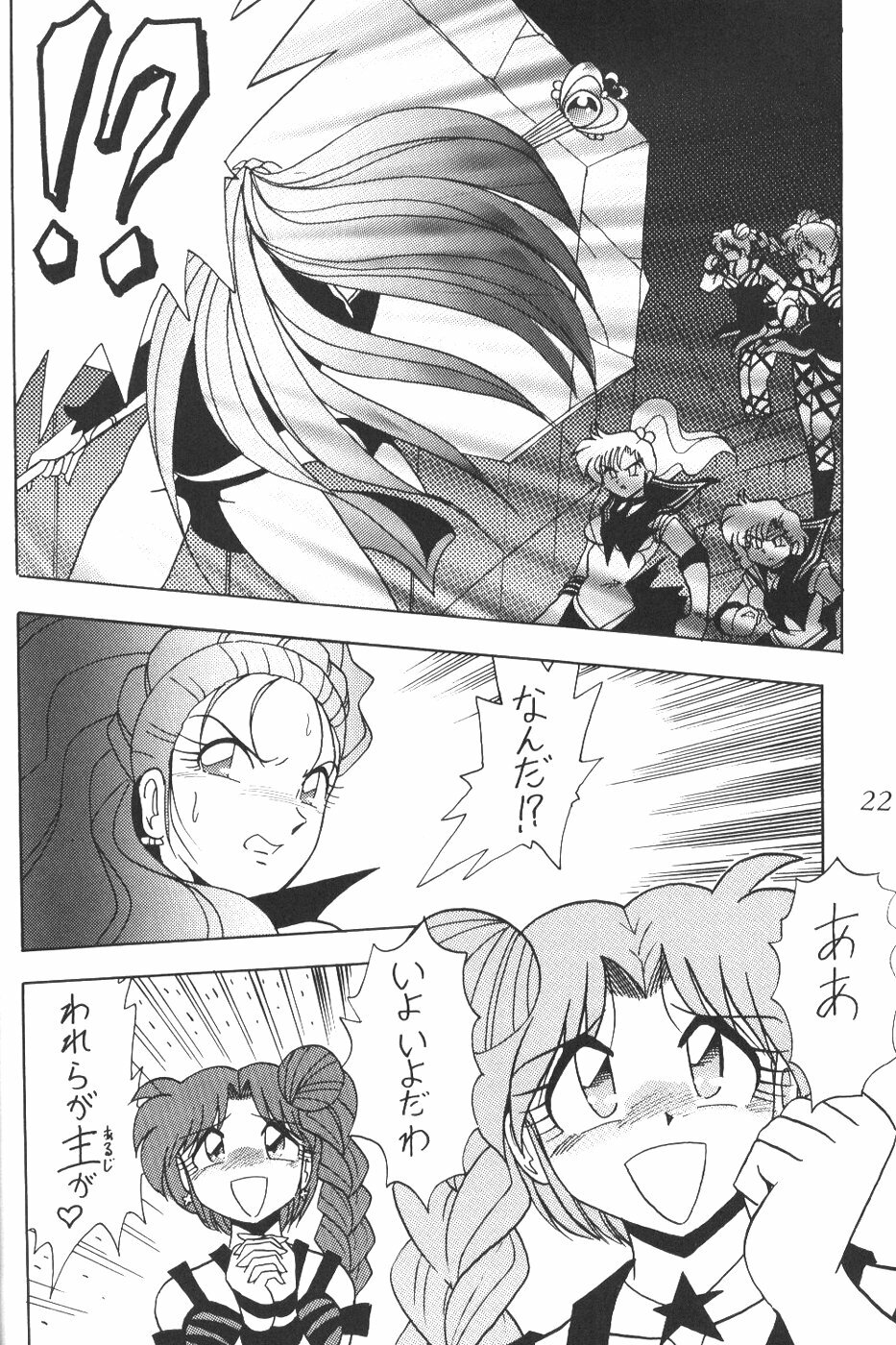 (C56) [Thirty Saver Street 2D Shooting (Various)] Silent Saturn 9 (Bishoujo Senshi Sailor Moon) page 20 full