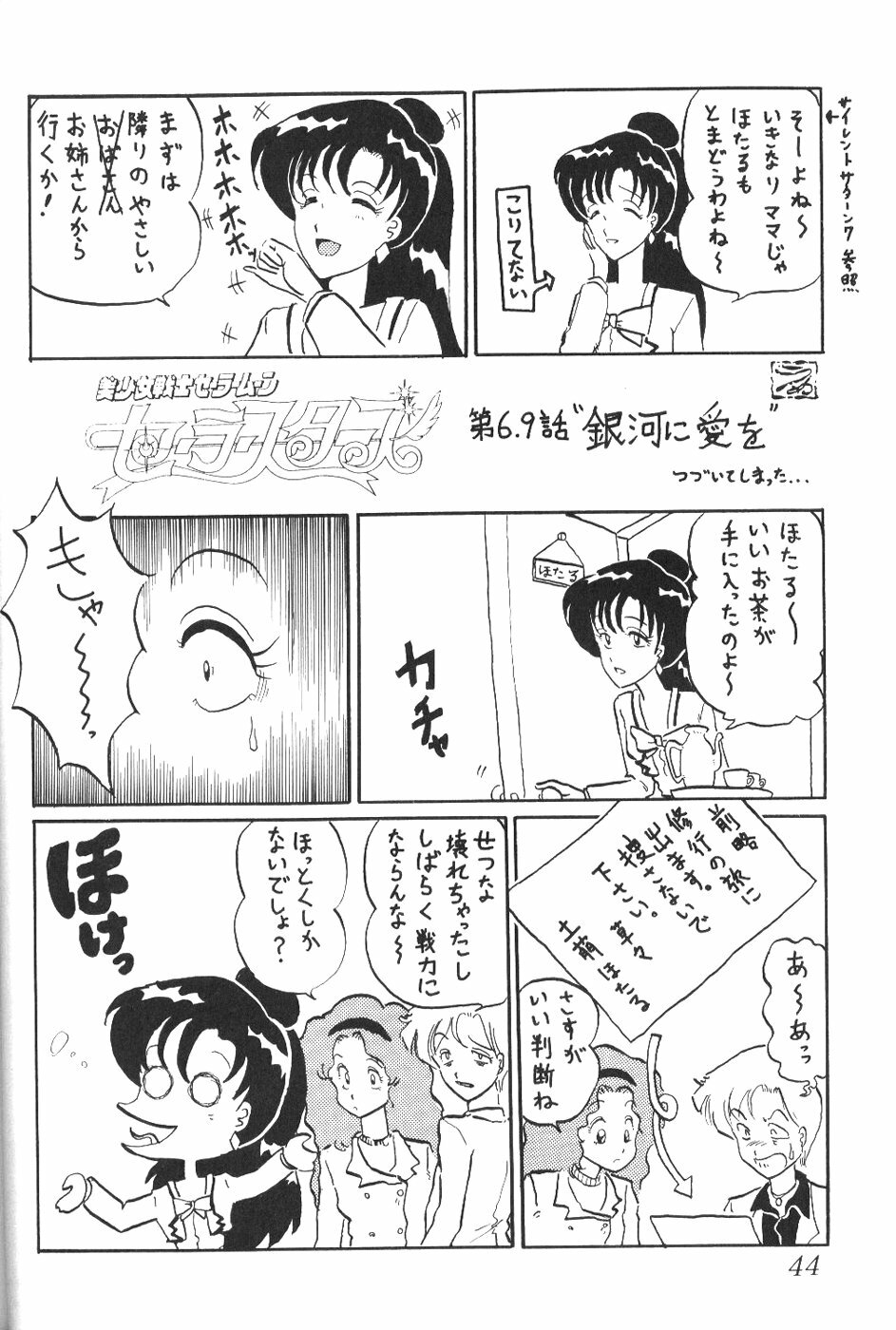 (C56) [Thirty Saver Street 2D Shooting (Various)] Silent Saturn 9 (Bishoujo Senshi Sailor Moon) page 42 full