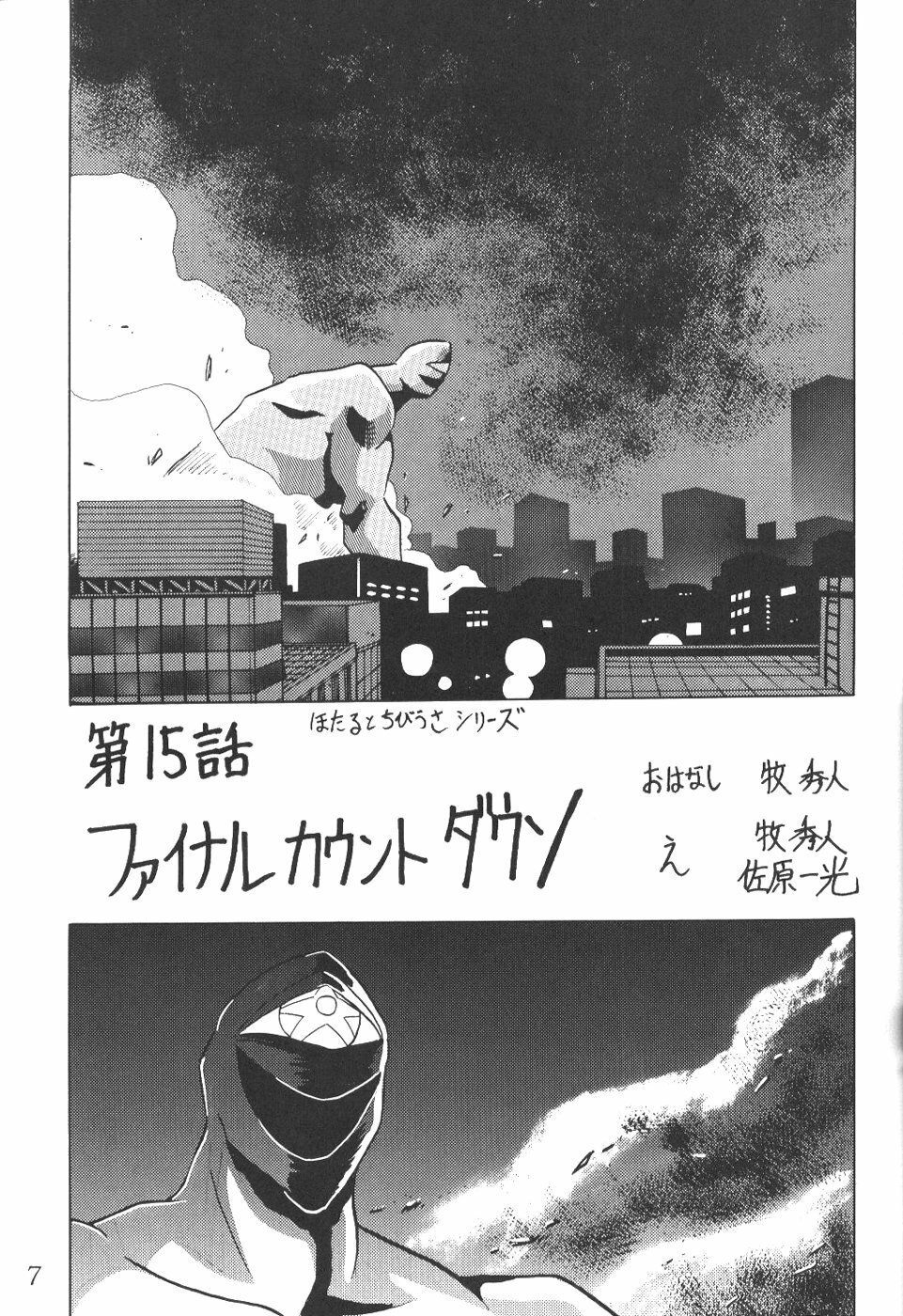 (C56) [Thirty Saver Street 2D Shooting (Various)] Silent Saturn 9 (Bishoujo Senshi Sailor Moon) page 5 full