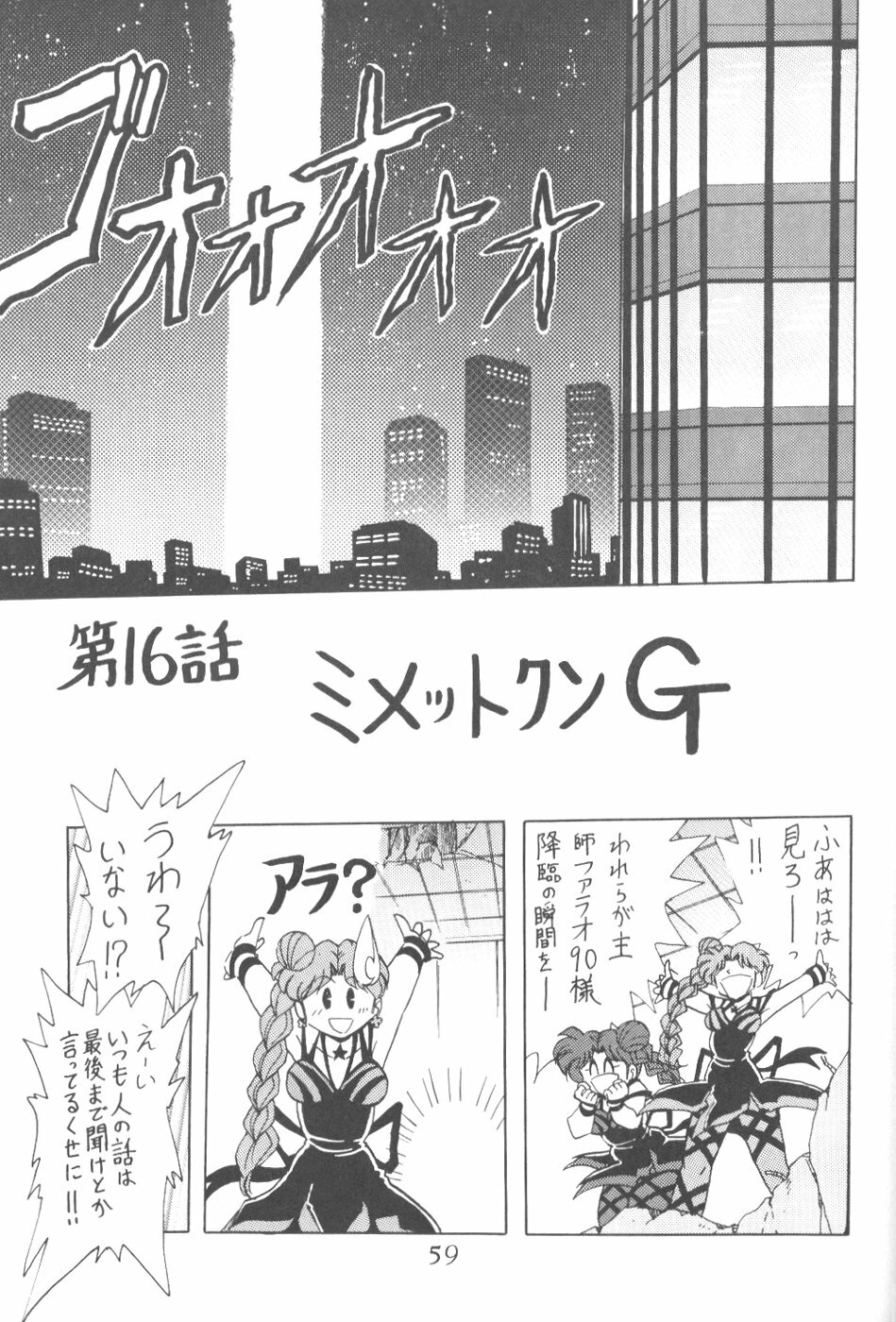 (C56) [Thirty Saver Street 2D Shooting (Various)] Silent Saturn 9 (Bishoujo Senshi Sailor Moon) page 57 full