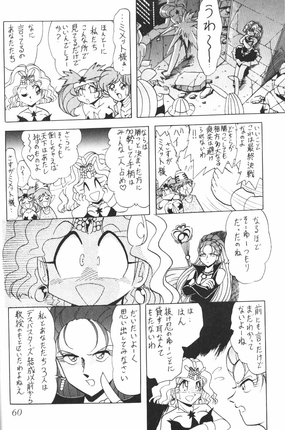 (C56) [Thirty Saver Street 2D Shooting (Various)] Silent Saturn 9 (Bishoujo Senshi Sailor Moon) page 58 full