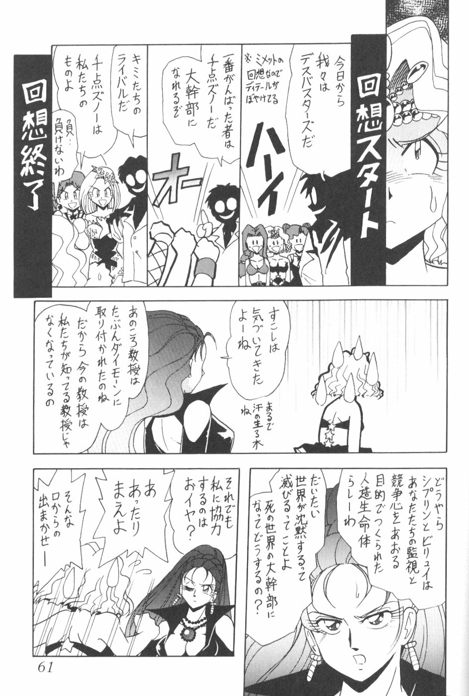 (C56) [Thirty Saver Street 2D Shooting (Various)] Silent Saturn 9 (Bishoujo Senshi Sailor Moon) page 59 full