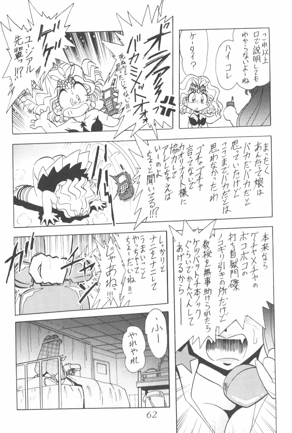 (C56) [Thirty Saver Street 2D Shooting (Various)] Silent Saturn 9 (Bishoujo Senshi Sailor Moon) page 60 full