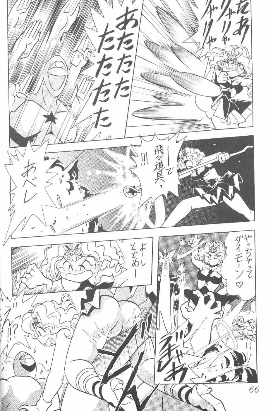 (C56) [Thirty Saver Street 2D Shooting (Various)] Silent Saturn 9 (Bishoujo Senshi Sailor Moon) page 64 full