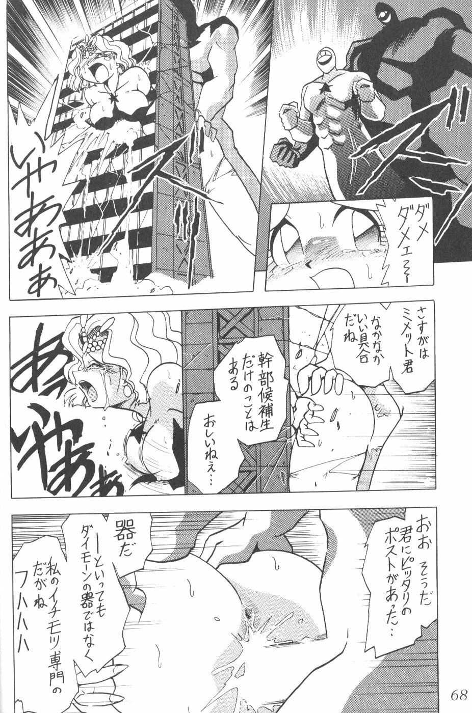 (C56) [Thirty Saver Street 2D Shooting (Various)] Silent Saturn 9 (Bishoujo Senshi Sailor Moon) page 66 full