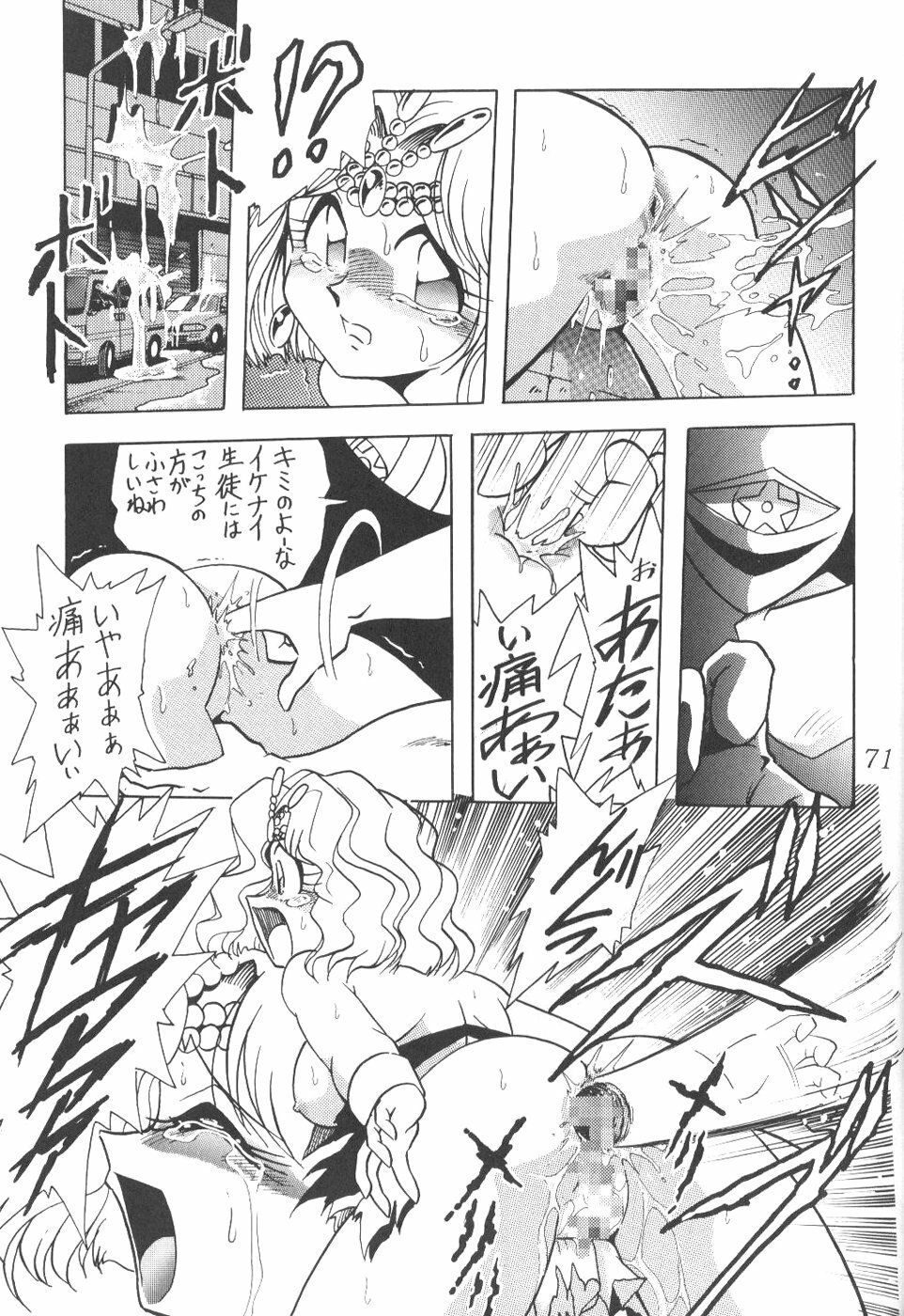 (C56) [Thirty Saver Street 2D Shooting (Various)] Silent Saturn 9 (Bishoujo Senshi Sailor Moon) page 69 full