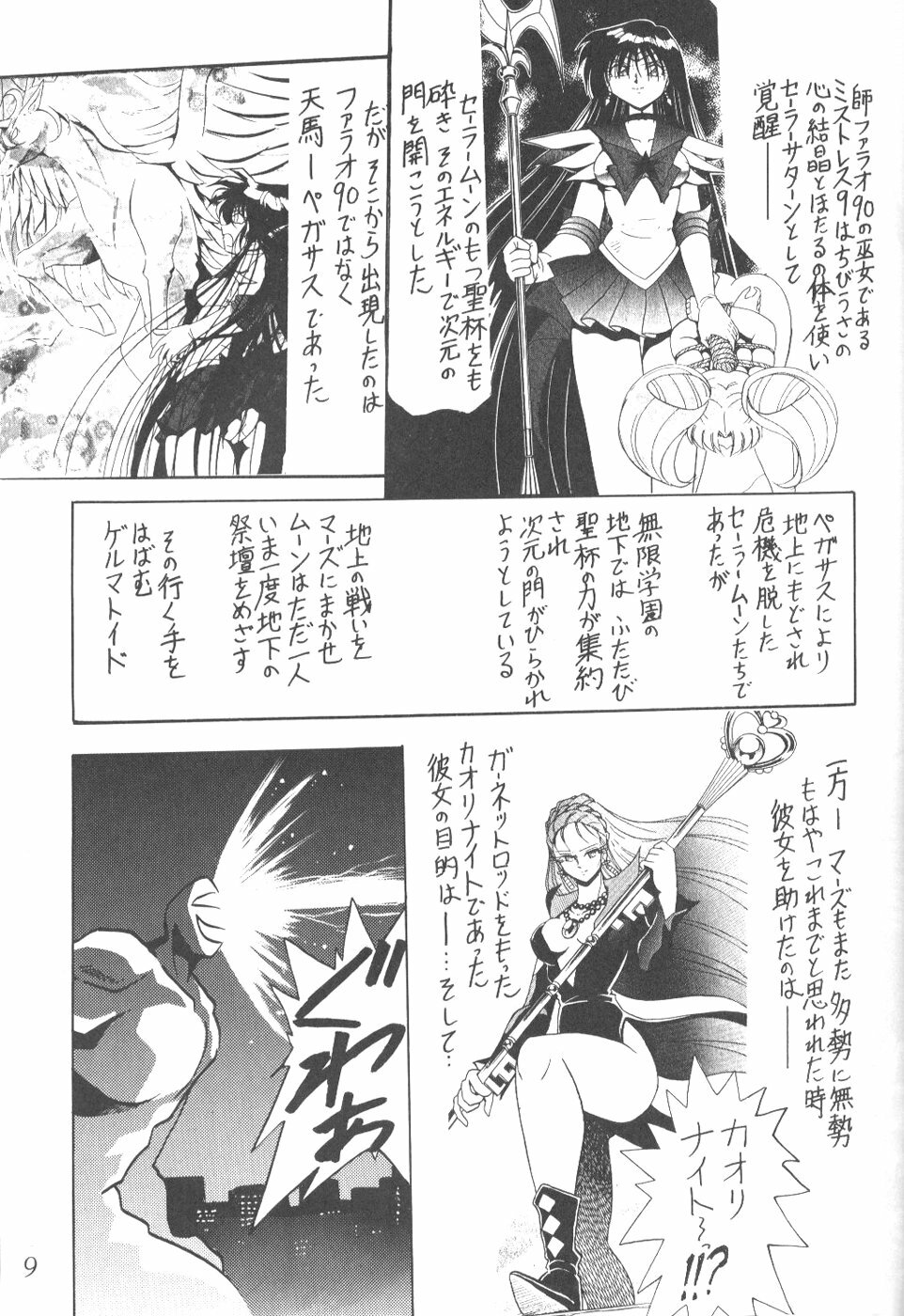 (C56) [Thirty Saver Street 2D Shooting (Various)] Silent Saturn 9 (Bishoujo Senshi Sailor Moon) page 7 full