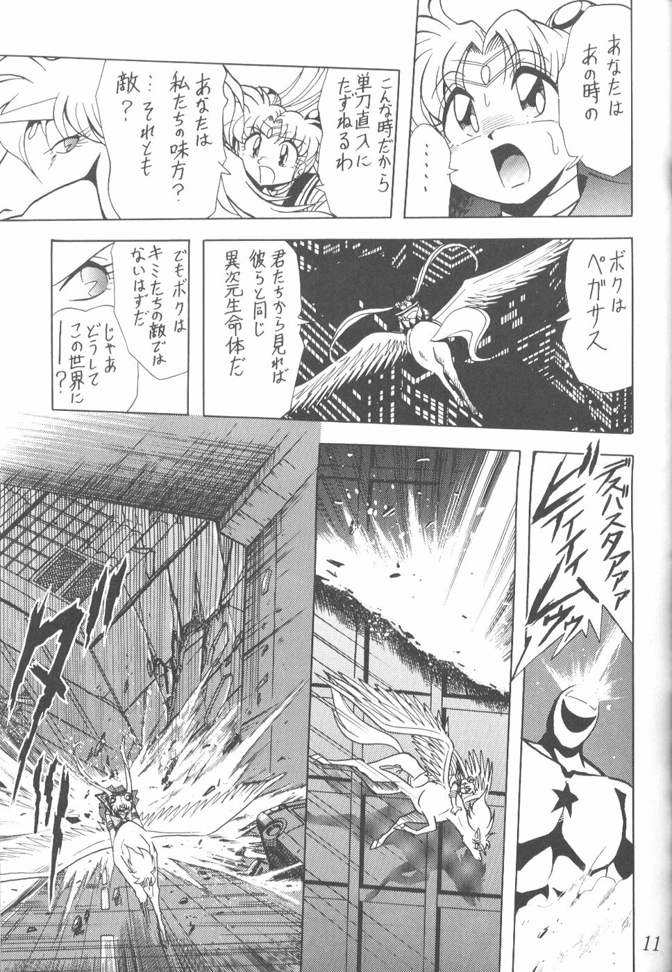 (C56) [Thirty Saver Street 2D Shooting (Various)] Silent Saturn 9 (Bishoujo Senshi Sailor Moon) page 9 full