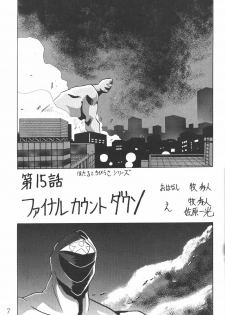 (C56) [Thirty Saver Street 2D Shooting (Various)] Silent Saturn 9 (Bishoujo Senshi Sailor Moon) - page 5