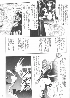 (C56) [Thirty Saver Street 2D Shooting (Various)] Silent Saturn 9 (Bishoujo Senshi Sailor Moon) - page 7