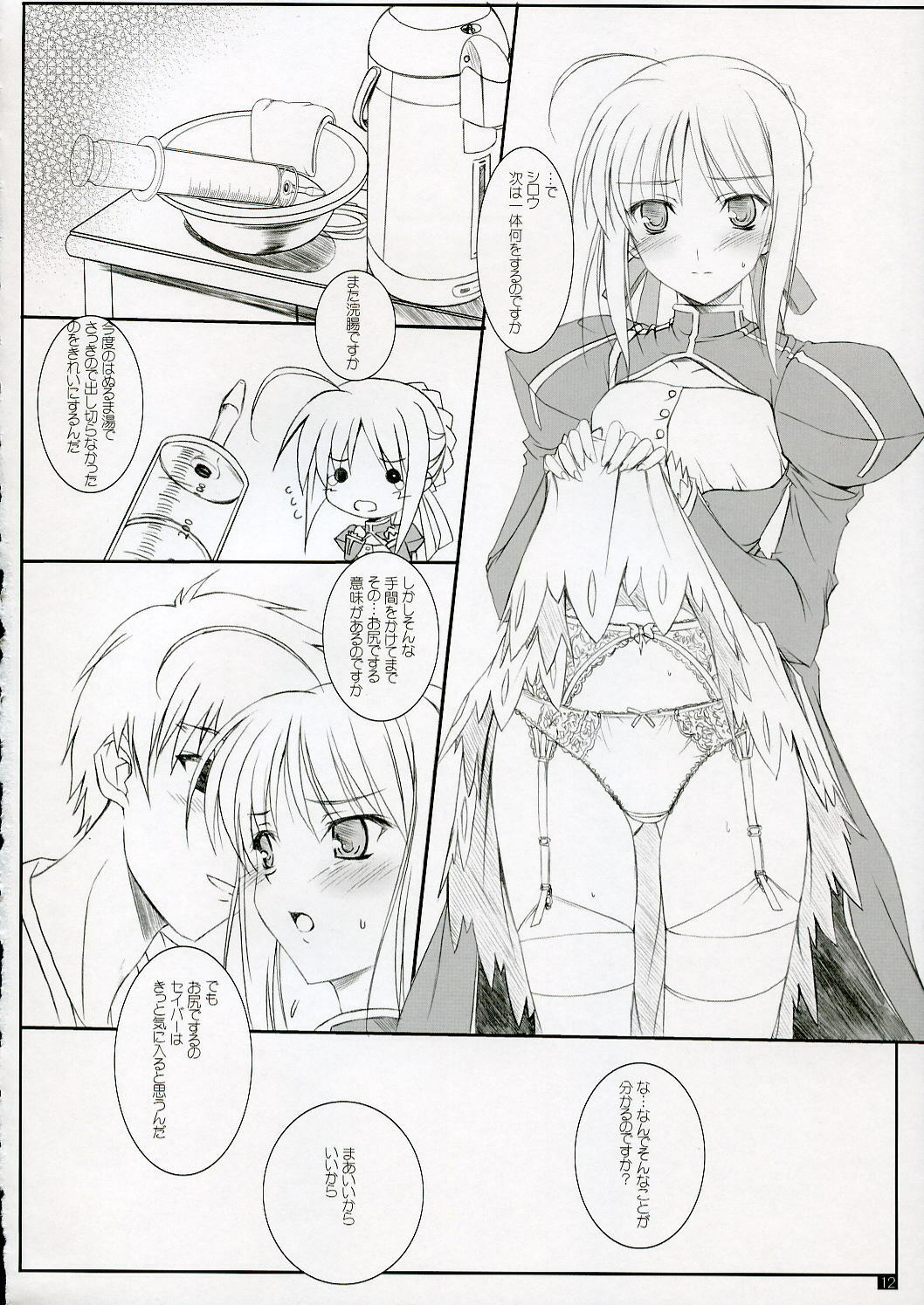 (C71) [KEMOKOMOYA (Komori Kei)] Puni Saber-san Nyaa (Fate/stay night) page 11 full