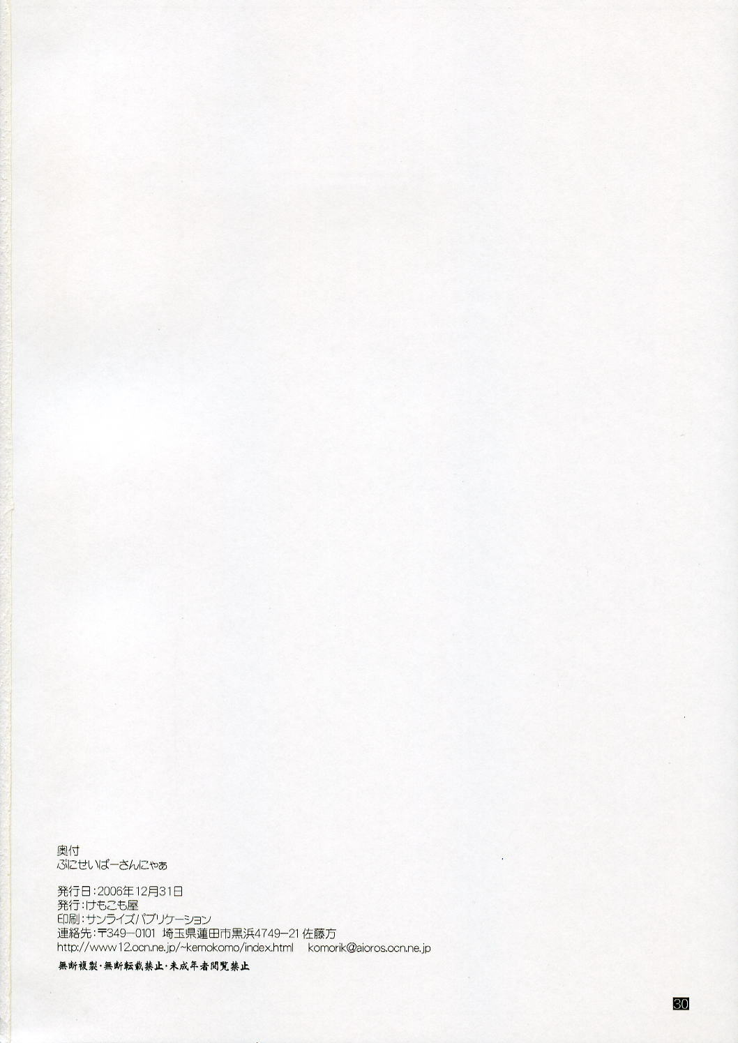 (C71) [KEMOKOMOYA (Komori Kei)] Puni Saber-san Nyaa (Fate/stay night) page 29 full