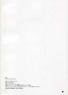 (C71) [KEMOKOMOYA (Komori Kei)] Puni Saber-san Nyaa (Fate/stay night) - page 29
