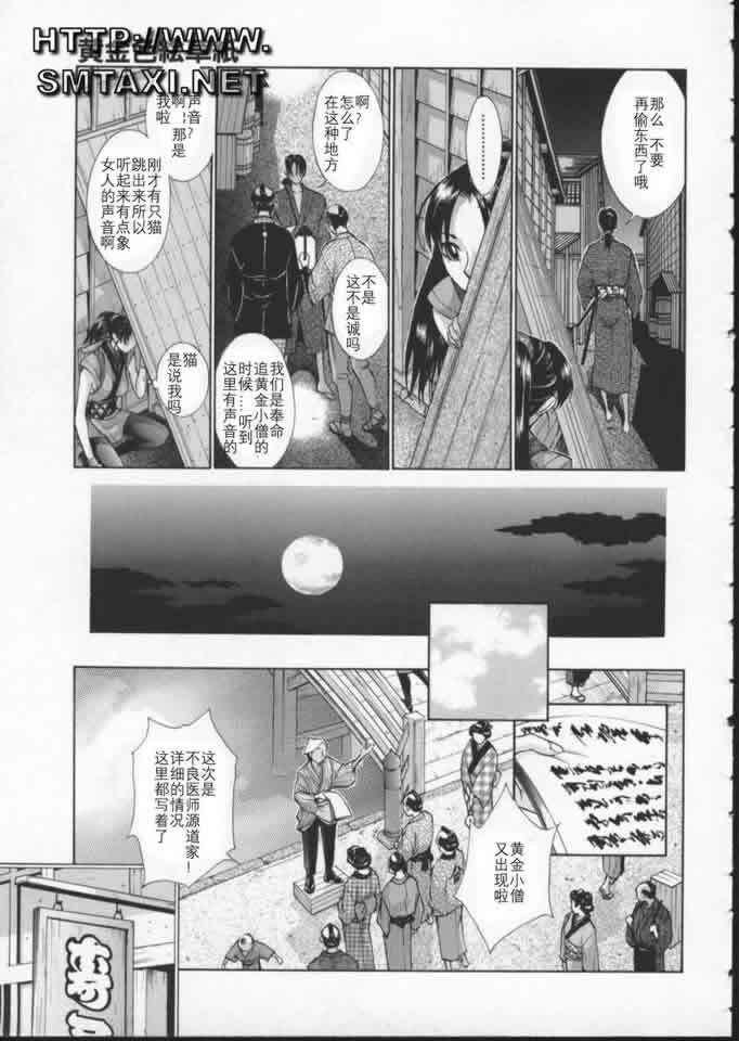 [Harazaki Takuma] Koganeiro Butai 3 [Chinese] page 141 full