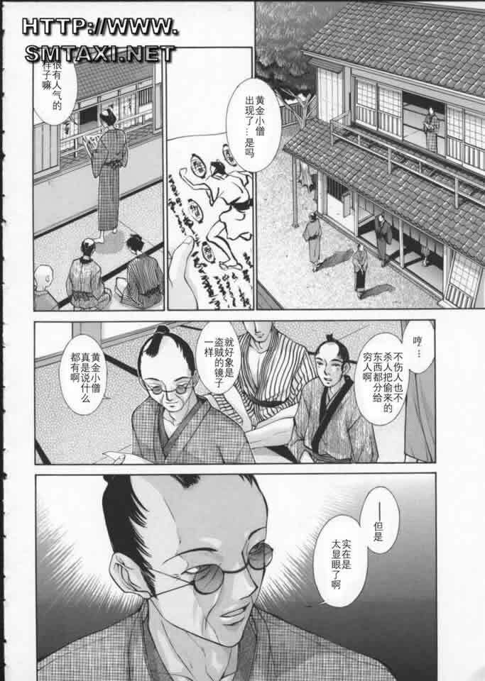 [Harazaki Takuma] Koganeiro Butai 3 [Chinese] page 142 full