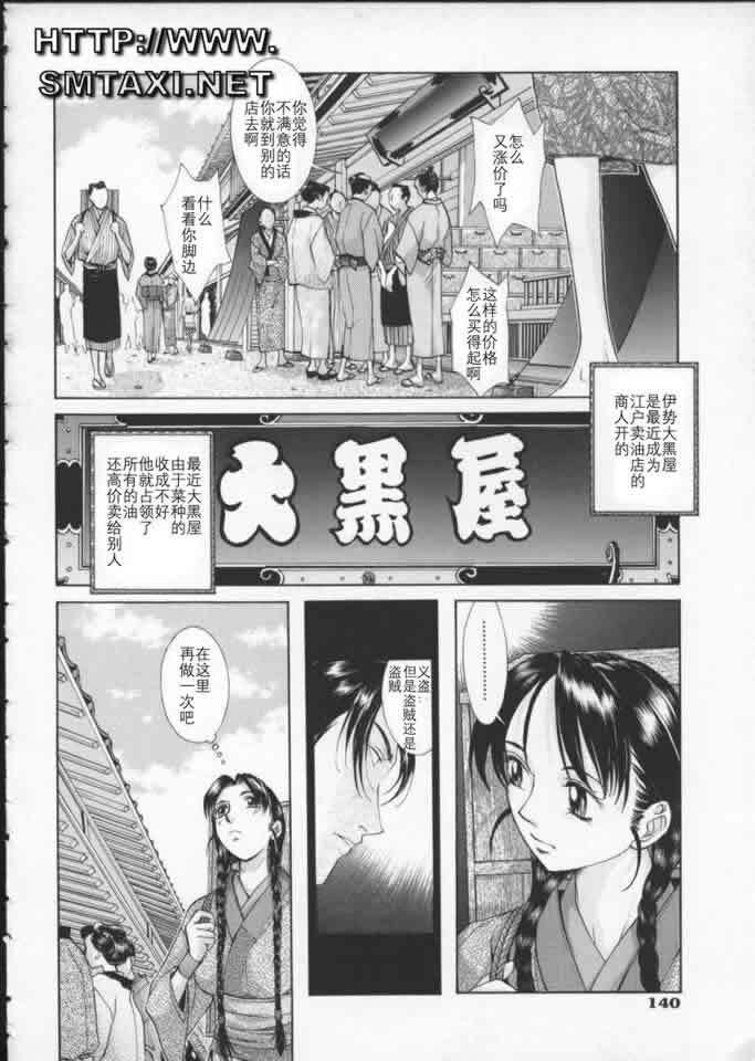 [Harazaki Takuma] Koganeiro Butai 3 [Chinese] page 144 full