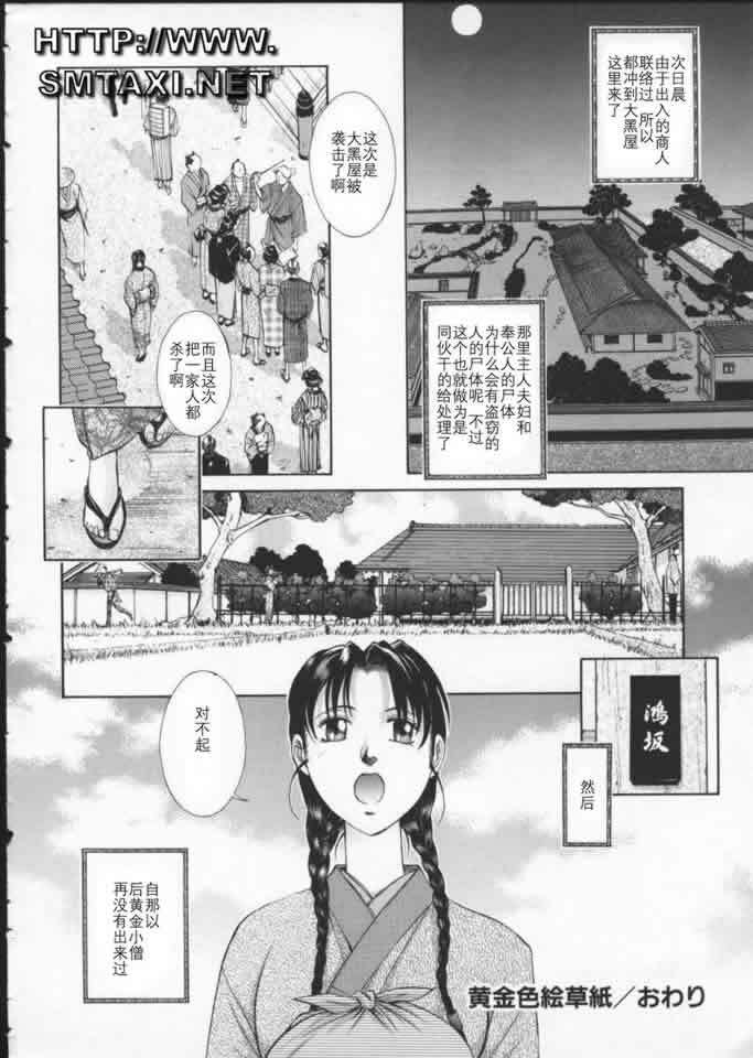 [Harazaki Takuma] Koganeiro Butai 3 [Chinese] page 160 full