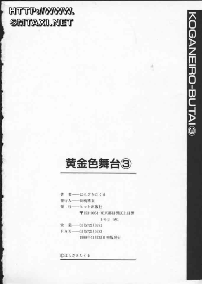[Harazaki Takuma] Koganeiro Butai 3 [Chinese] page 170 full