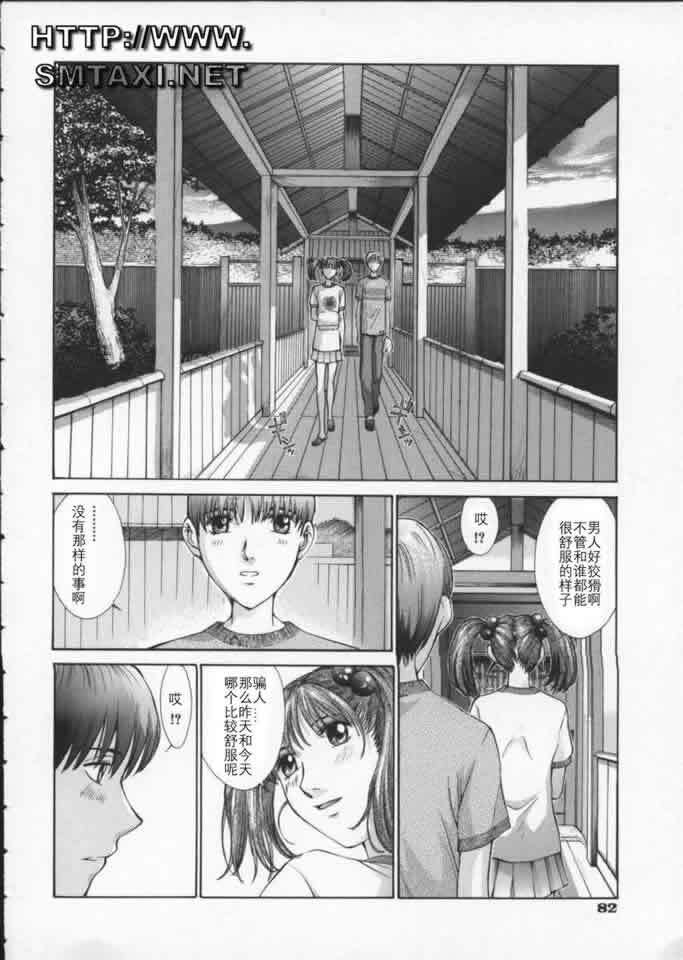 [Harazaki Takuma] Koganeiro Butai 3 [Chinese] page 86 full