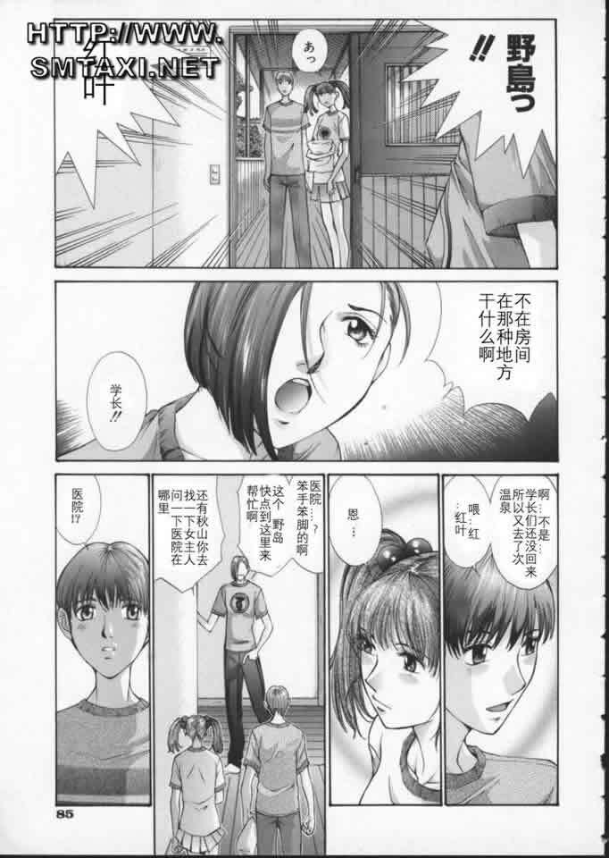 [Harazaki Takuma] Koganeiro Butai 3 [Chinese] page 89 full