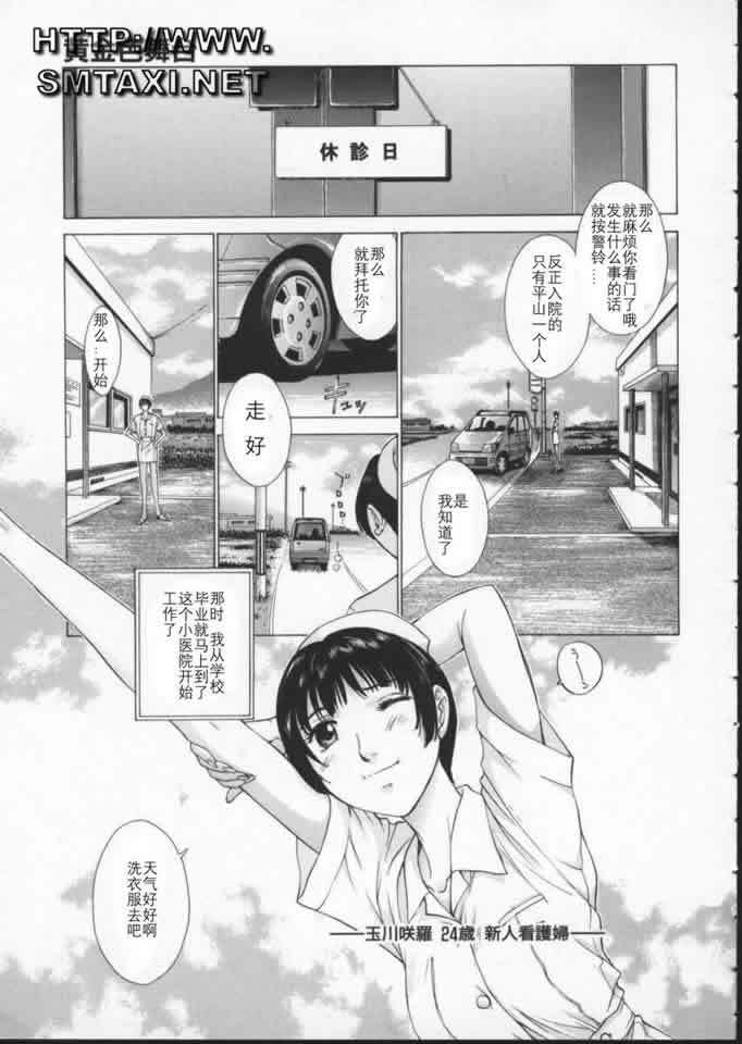 [Harazaki Takuma] Koganeiro Butai 3 [Chinese] page 99 full