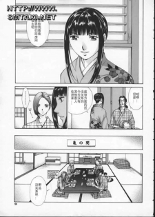 [Harazaki Takuma] Koganeiro Butai 3 [Chinese] - page 13